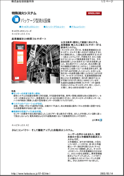 消火器＆特殊消火システム
