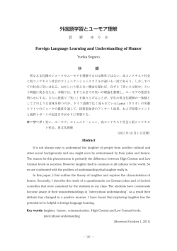 外国語学習とユーモア理解 - 大阪女学院大学・大阪女学院短期大学