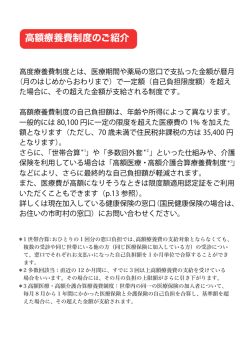 高額療養費制度のご紹介はこちら