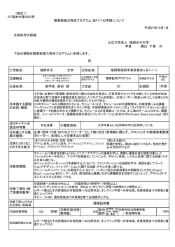 （様式1） 27福女大第283号 文部科学大臣殿 公立大学法人 福岡女子