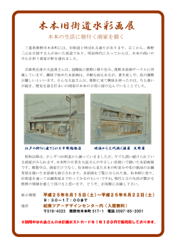 木本旧街道水彩画展