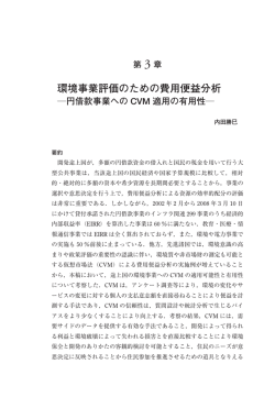環境事業評価のための費用便益分析 - FASID 財団法人国際開発機構