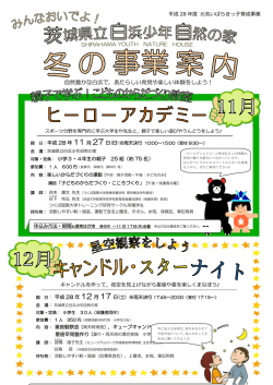 自然豊かな白浜で，あたらしい発見や楽しい体験を