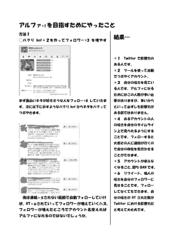 アルファ*1 を目指すためにやったこと