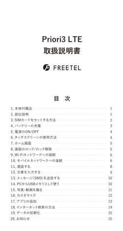 Priori3 LTE 取扱説明書