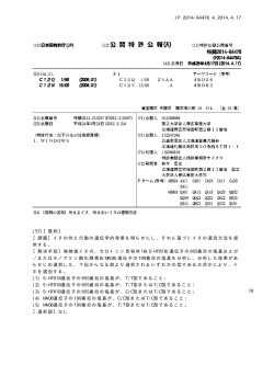 JP 2014-64478 A 2014.4.17 10 (57)【要約】 【課題】イヌの吠え行動の