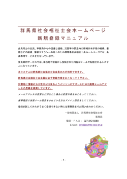 群馬県社会福祉士会ホームページ 新規登録マニュアル