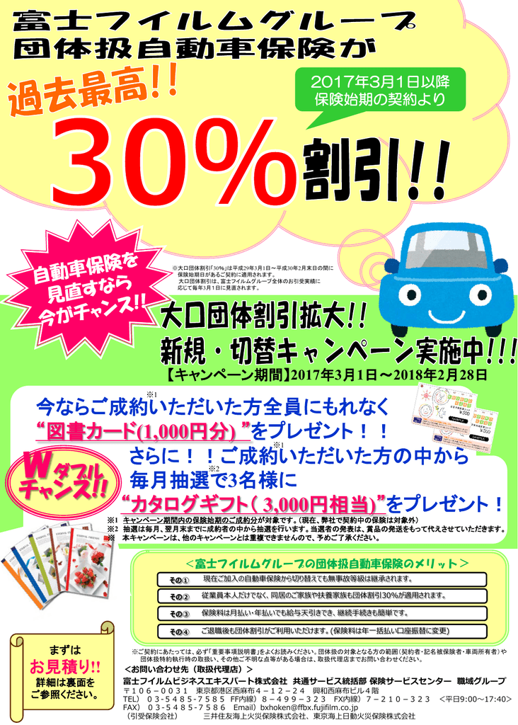 チャンス 富士フイルムビジネスエキスパート株式会社