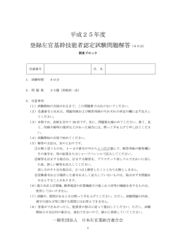 平成25年度 登録左官基幹技能者講習修了試験問題