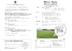 ウエストサイド境SC練習会のお知らせ ウエストサイド境サッカークラブ