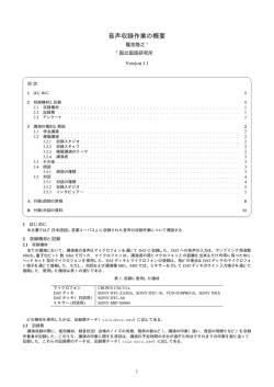 音声収録作業の概要