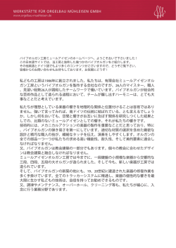 私どもの工房は1986年に創 ガン工房というパイプオル 、見習い総勢26
