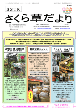 さくら草だより第36号 - 社会福祉法人さくら草