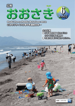 広報おおさき6月号