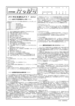 3年学年通信 けっぱり 第30号