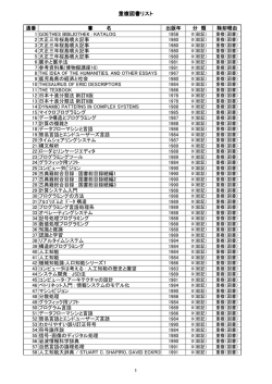 重複図書リスト - 鹿児島大学 附属図書館