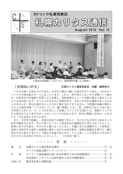 2010年号 - カトリック札幌司教区
