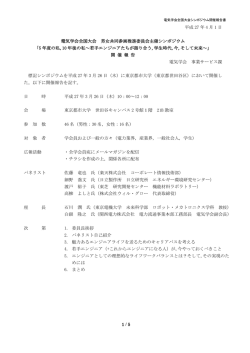 平成27年電気学会全国大会にてシンポジウムを開催しました