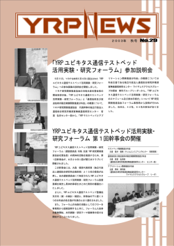 第29号 - 横須賀リサーチパーク