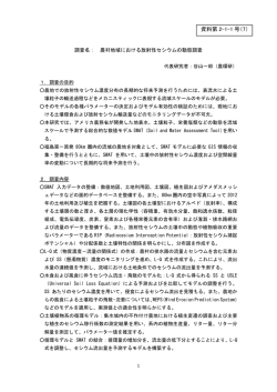 農村地域における放射性セシウムの動態調査