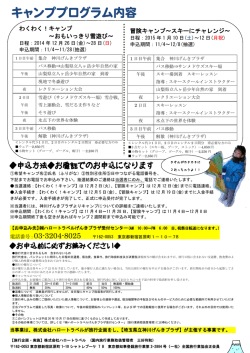 わくわく！キャンプ ～おもいっきり雪遊び～ 冒険キャンプ～スキーに