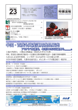 時事通信速報上海