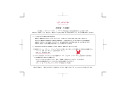 お客様へのお願い