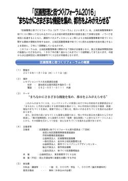 “まちなかにさまざまな機能を集め、都市をよみがえらせる” 区画整理と街づくりフォー