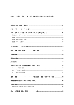 生命のリズムと社会性 - Actioforma