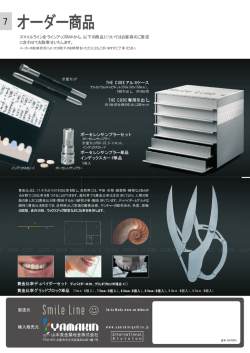 オーダー商品 - 山本貴金属地金株式会社