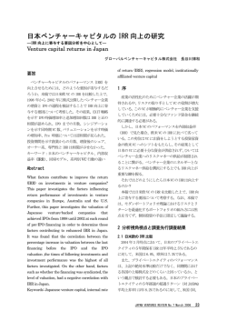 論文 - JASVE 日本ベンチャー学会