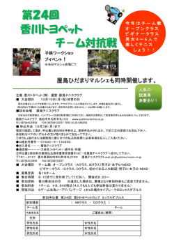 第24回 香川トヨペット チ－ム対抗戦