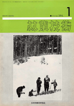 練浮 - 日本森林技術協会デジタル図書館