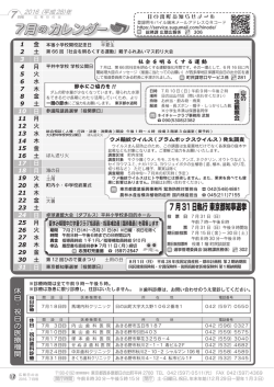 7月のカレンダー