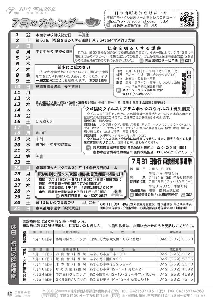 7月のカレンダー