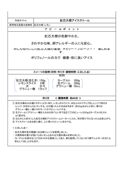 紅芯大根の色鮮やかさ。 さわやかな味、卵アレルギーの人にも安心