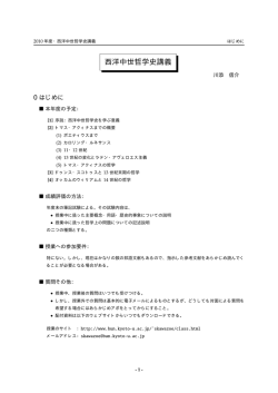西洋中世哲学史講義 - 京都大学大学院文学研究科・文学部