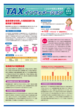 養老保険を利用した租税回避行為 最高裁で国側勝訴