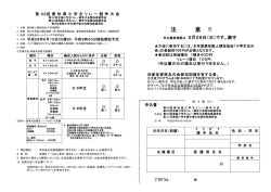 第33回愛知県小学生リレー競走大会申込書についてはこちら