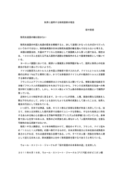世界に通用する移民国家の理念 - 一般社団法人 移民政策研究所