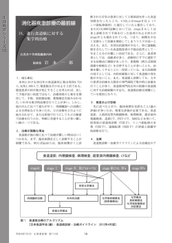 消化器疾患診療の最前線