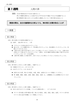 4. 第1 週間・人間の罪