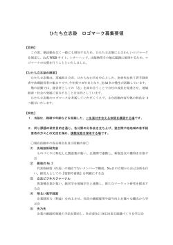 ひたち立志塾 ロゴマーク募集要領