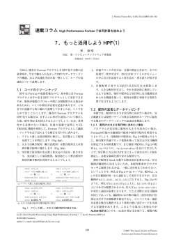 7．もっと活用しよう HPF（1）
