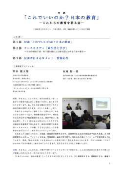 これでいいのか？日本の教育