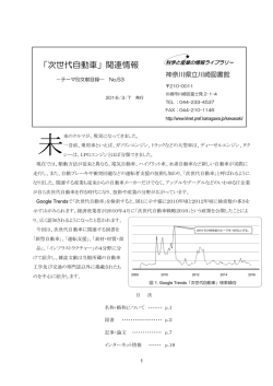 「次世代自動車」関連情報 - 神奈川県立の図書館ホームページ