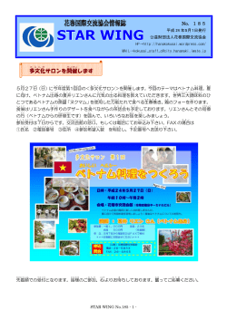 5月号 - 公益財団法人花巻国際交流協会