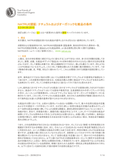 NATRUE認証: ナチュラルおよびオーガニック化粧品の条件