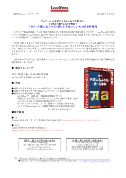 「日外 外国人名よみ方・綴り方字典」（CD-ROM）を新発売