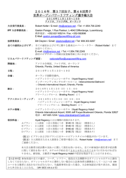 開催要項 - 日本パワーリフティング協会